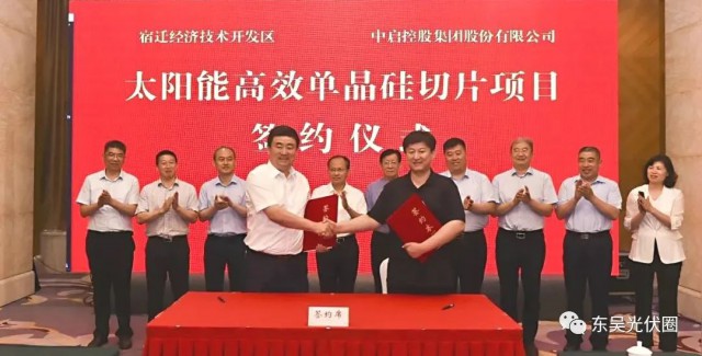 總投資50億！中啟控股跨界光伏投建年產(chǎn)25GW單晶硅片項目