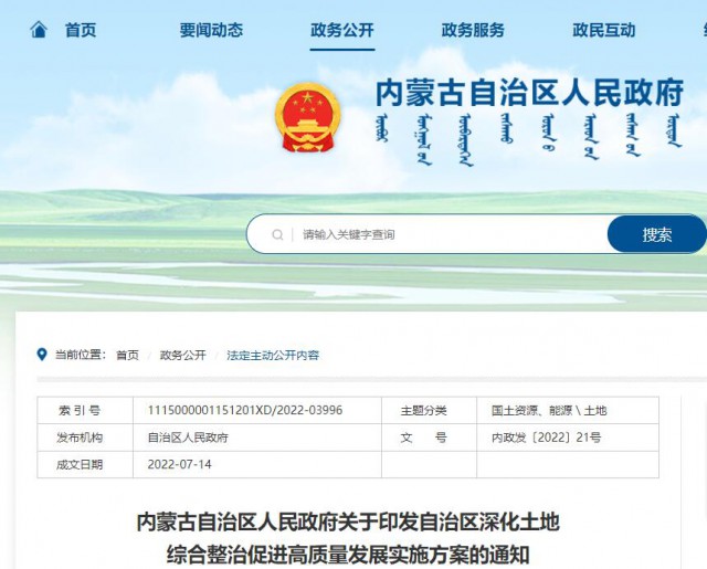 內(nèi)蒙古：實(shí)施有償供應(yīng)土地，推進(jìn)“上風(fēng)下光”等新能源項(xiàng)目復(fù)合用地