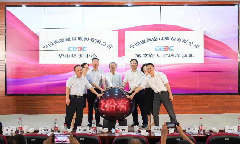 中國能建華中培訓中心、高技能人才培養(yǎng)基地成立