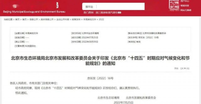 2025年全市可再生能源比重達14.4%以上！北京市“十四五”時期應對氣候變化和節(jié)能規(guī)劃發(fā)布