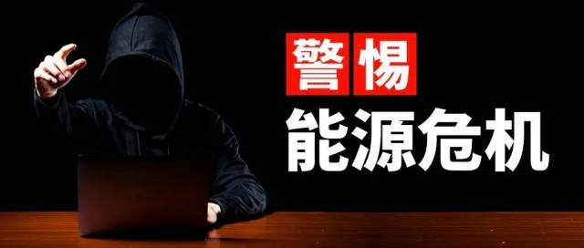 諫言：警惕能源危機(jī)，光伏產(chǎn)業(yè)的“權(quán)力”應(yīng)適當(dāng)引導(dǎo)收束