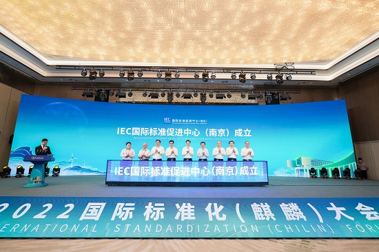 2022國際標(biāo)準(zhǔn)化大會(huì)開幕 IEC中國首個(gè)分支機(jī)構(gòu)落戶南京