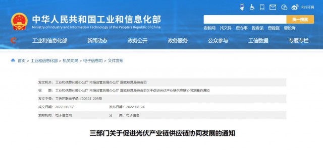 三部門：杜絕光伏領(lǐng)域哄抬價格、壟斷等問題，促進光伏產(chǎn)業(yè)鏈供應(yīng)鏈協(xié)同發(fā)展