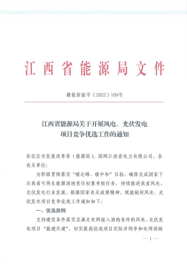 燃煤電廠改造優(yōu)先支持！江西啟動(dòng)風(fēng)光項(xiàng)目競(jìng)爭(zhēng)優(yōu)選