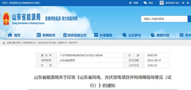 山東：將儲能配比作為風(fēng)光項(xiàng)目并網(wǎng)最優(yōu)先條件，分布式光伏直接保障并網(wǎng)！
