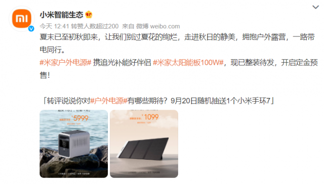 預(yù)售1099元！小米官宣米家太陽能板100W