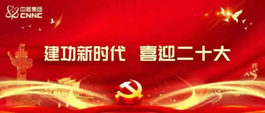 中核集團(tuán)人事任免：涉及3位董事長(zhǎng)，1名總經(jīng)理