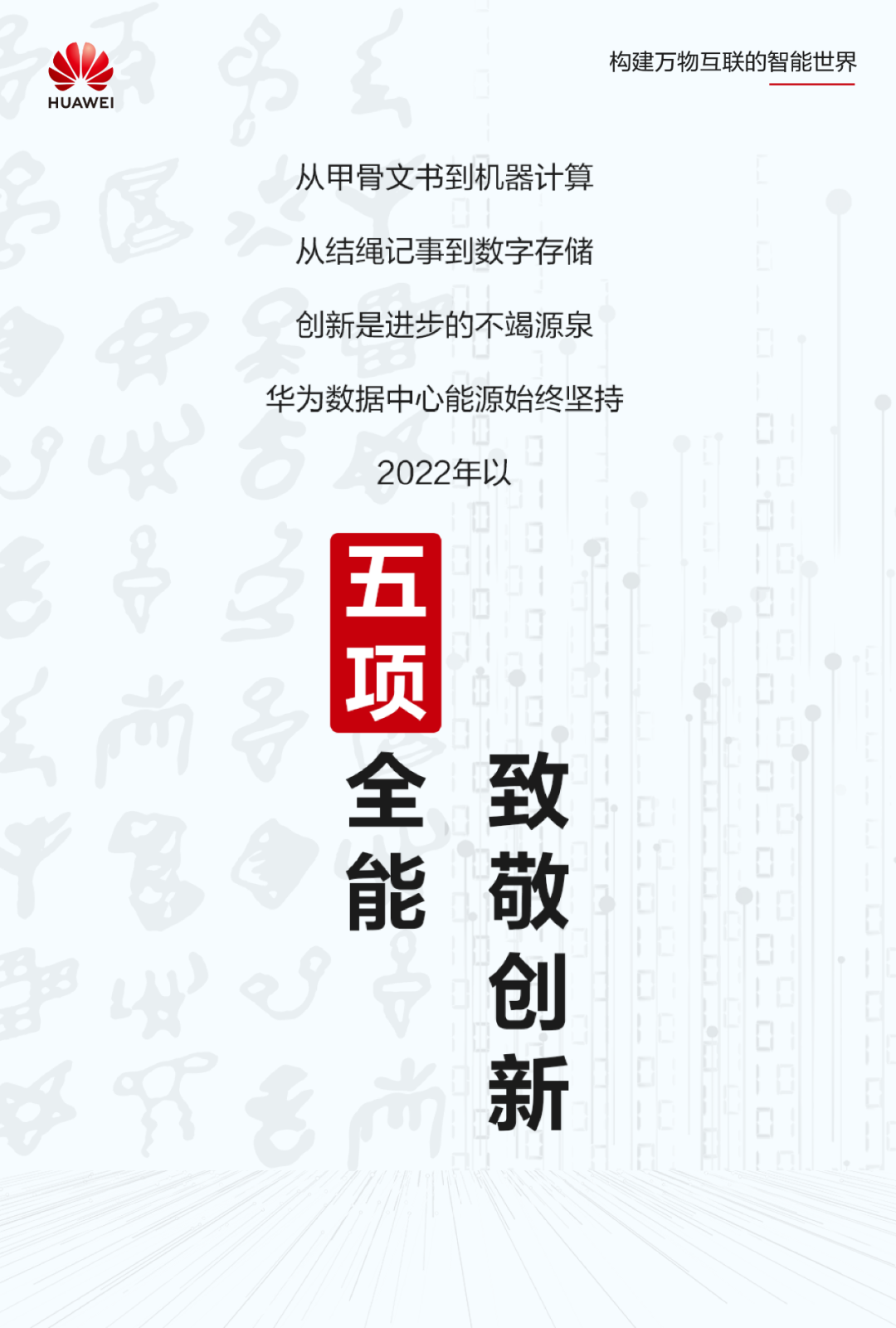 智簡DC，綠建未來｜華為數(shù)據(jù)中心能源以五個“第一”引領(lǐng)產(chǎn)業(yè)