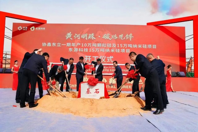 第五大基地烏海開工，協(xié)鑫科技顆粒硅產(chǎn)能達(dá)70萬噸