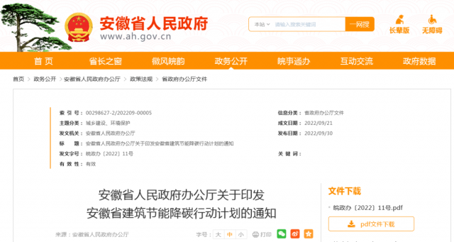 安徽：到2025年，全省新建公共建筑、廠房屋頂光伏覆蓋率達(dá)到50%