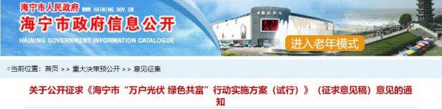 海寧：分布式光伏裝機(jī)容量1千瓦可每月免費(fèi)用電20千瓦時，每千瓦時按0.538元計(jì)算