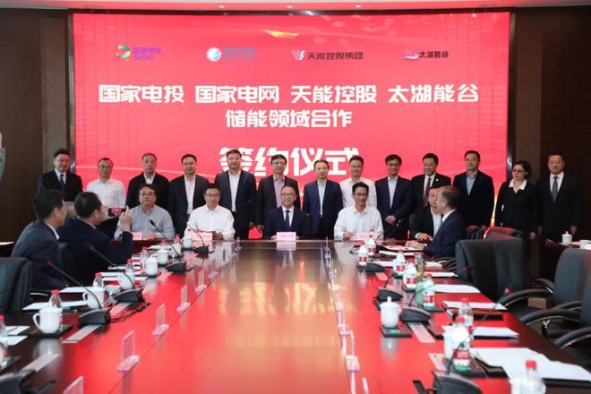 攜手國(guó)家電投、國(guó)家電網(wǎng)、太湖能谷，共拓新型儲(chǔ)能賽道