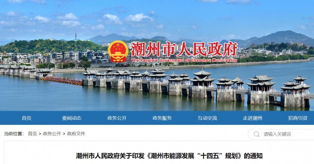 廣東潮州：大力發(fā)展風(fēng)電、太陽能和生物質(zhì)能等可再生能源，推動能源供給結(jié)構(gòu)不斷優(yōu)化