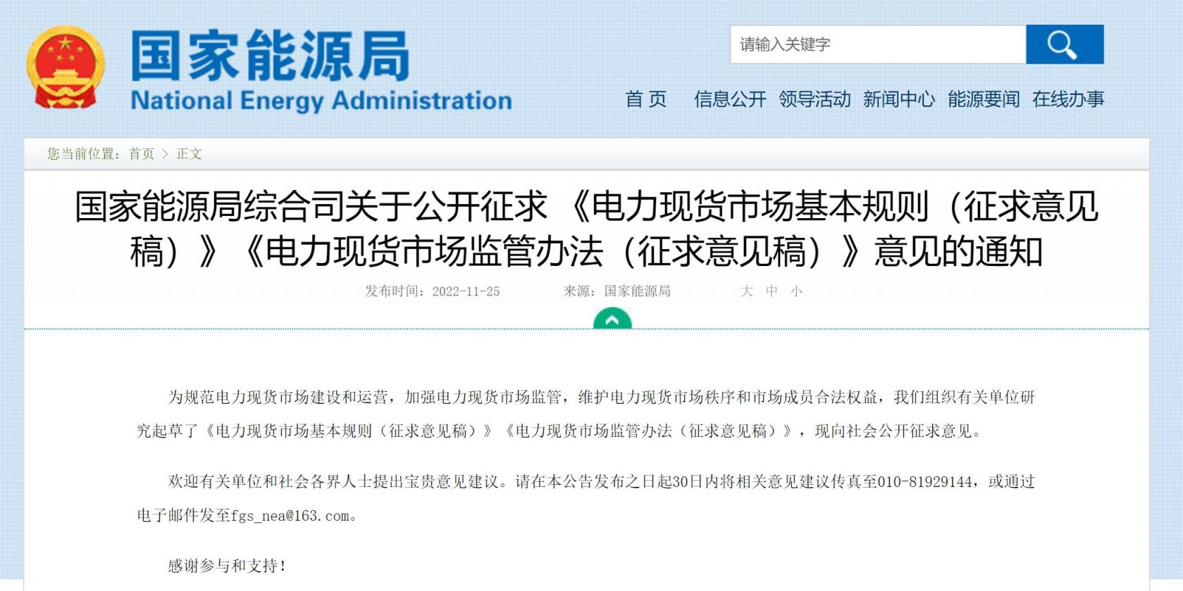 國家能源局：推動儲能、虛擬電廠等新興市場主體參與電力現(xiàn)貨交易