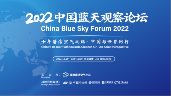 《大氣中國》系列報告發(fā)布：十年清潔空氣之路，中國與世界同行