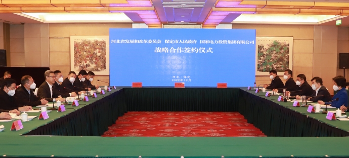 國(guó)家電投與河北省發(fā)改委、保定市政府簽署全面深化戰(zhàn)略合作框架協(xié)議