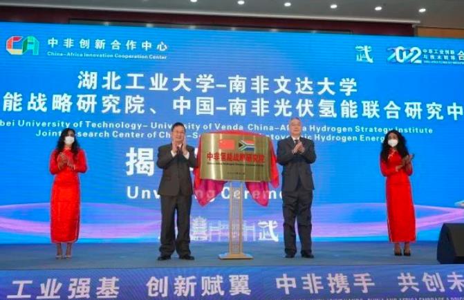 深化中非能源合作，國內(nèi)首個在非氫能戰(zhàn)略研究院成立