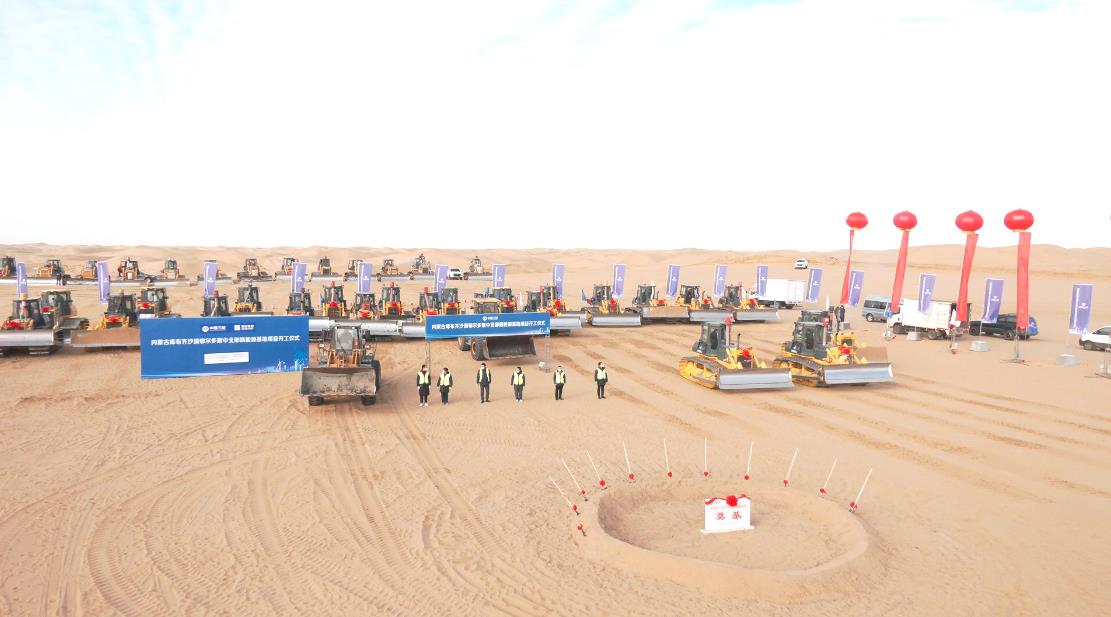 全球最大規(guī)?！吧掣昊摹憋L電光伏基地項目在庫布其沙漠開工建設(shè)