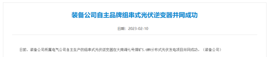 央國企入局！逆變器制造領(lǐng)域再來大鱷