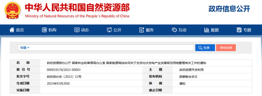事關(guān)光伏用地,三部門重磅發(fā)布!