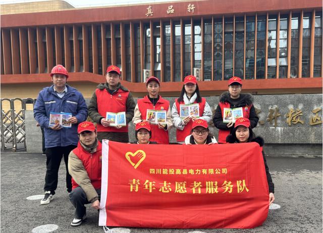 四川能投高縣電力:電力科普進(jìn)校園 安全教育零距離