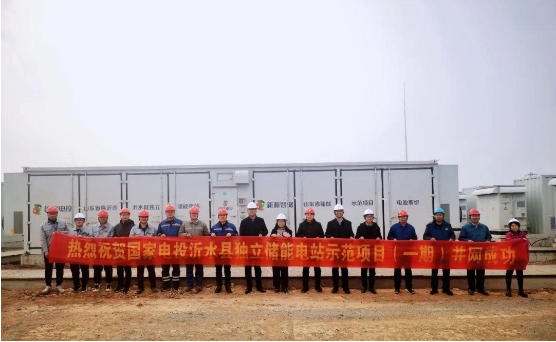 許繼電氣供貨的沂水縣獨(dú)立儲能電站示范項目并網(wǎng)成功