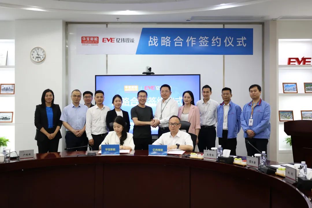 華寶新能與億緯鋰能簽署戰(zhàn)略合作協(xié)議，共同推動消費(fèi)級儲能產(chǎn)業(yè)發(fā)展