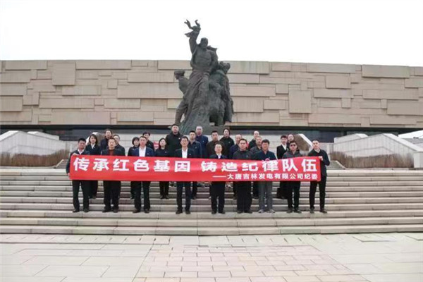 大唐吉林發(fā)電公司“兩個(gè)方面”下功夫 讓主題教育“動(dòng)”起來、“活”起來