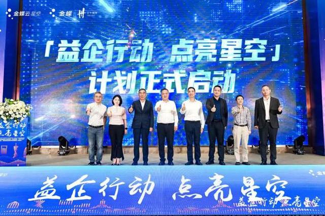 助力企業(yè)數(shù)字化轉(zhuǎn)型，“益企行動·點亮星空”計劃在渝啟動