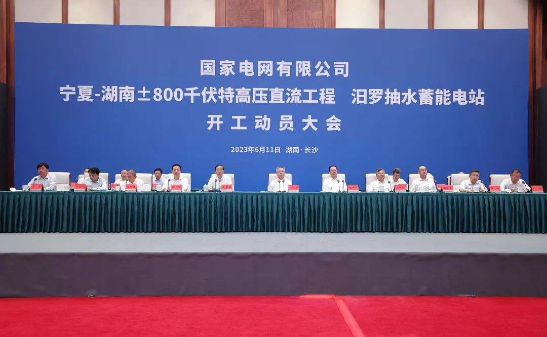國家電網(wǎng)寧夏—湖南特高壓工程、汨羅抽水蓄能電站開工