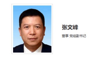 華能集團(tuán)領(lǐng)導(dǎo)調(diào)整！