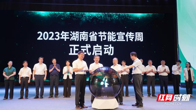 【全國(guó)節(jié)能宣傳周】單位GDP能耗累計(jì)下降7%，湖南第33屆節(jié)能宣傳周啟動(dòng)