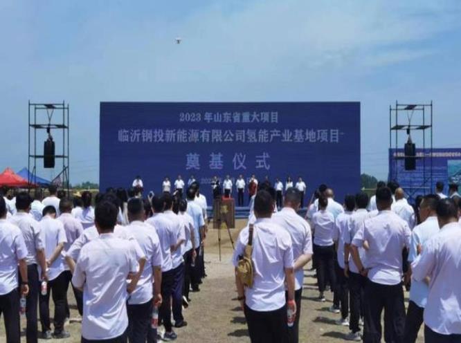 總投資15.7億元，山東新建氫能產(chǎn)業(yè)基地項(xiàng)目開(kāi)工
