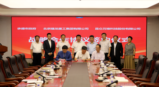 昆侖萬維攜手承德市政府、建龍集團共同謀劃全釩液流儲能電池產(chǎn)業(yè)基地建設(shè)