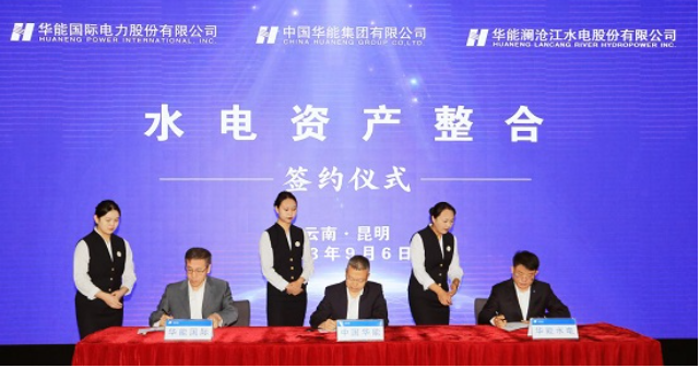 華能集團(tuán)水電資產(chǎn)整合！