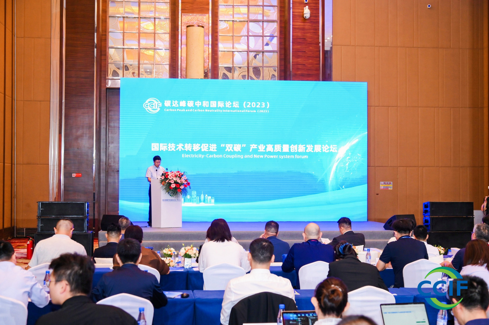 2023碳達(dá)峰碳中和國際論壇在?？谂e行