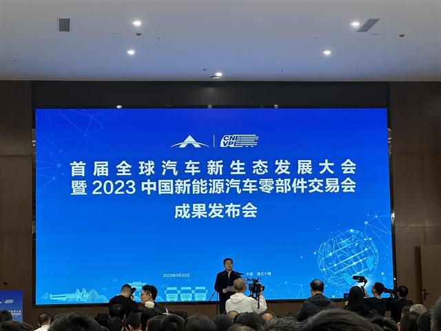 現(xiàn)場簽約128份，首屆全球汽車新生態(tài)發(fā)展大會暨2023中國新能源汽車零部件交易會結(jié)碩果