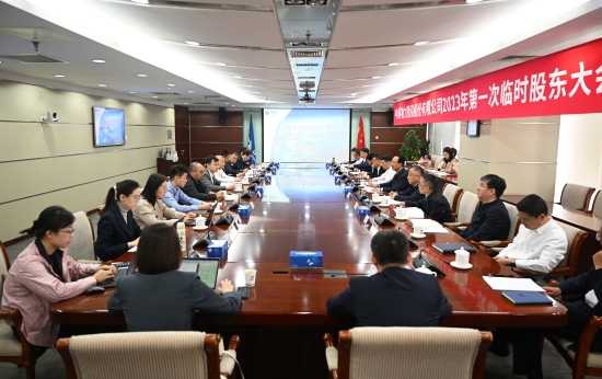 中國電建股份公司召開2023年第一次臨時(shí)股東大會