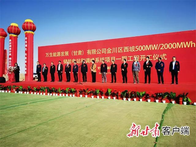 甘肅省核準(zhǔn)通過(guò)的最大儲(chǔ)能項(xiàng)目一期工程開工