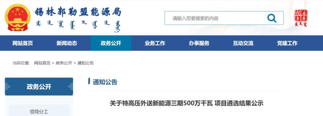 內(nèi)蒙古5GW特高壓外送項目：泰富能源、大唐、京能等領(lǐng)銜