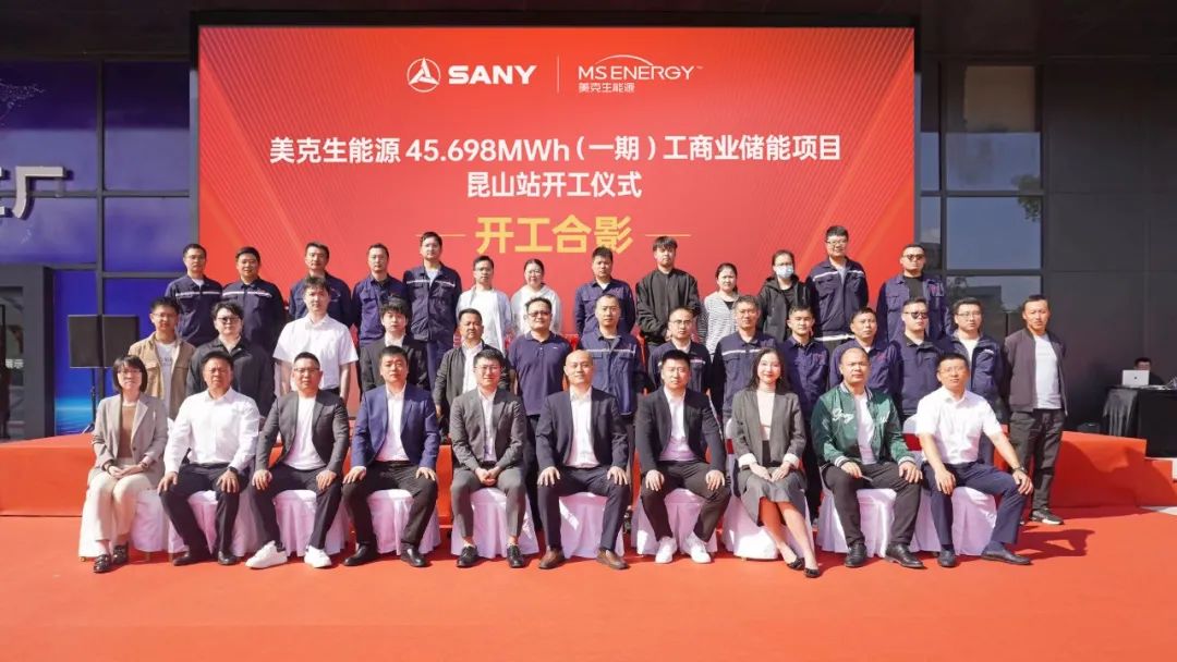 45.698MWh，美克生能源與三一鋰能合作的首期儲(chǔ)能項(xiàng)目同期開工!