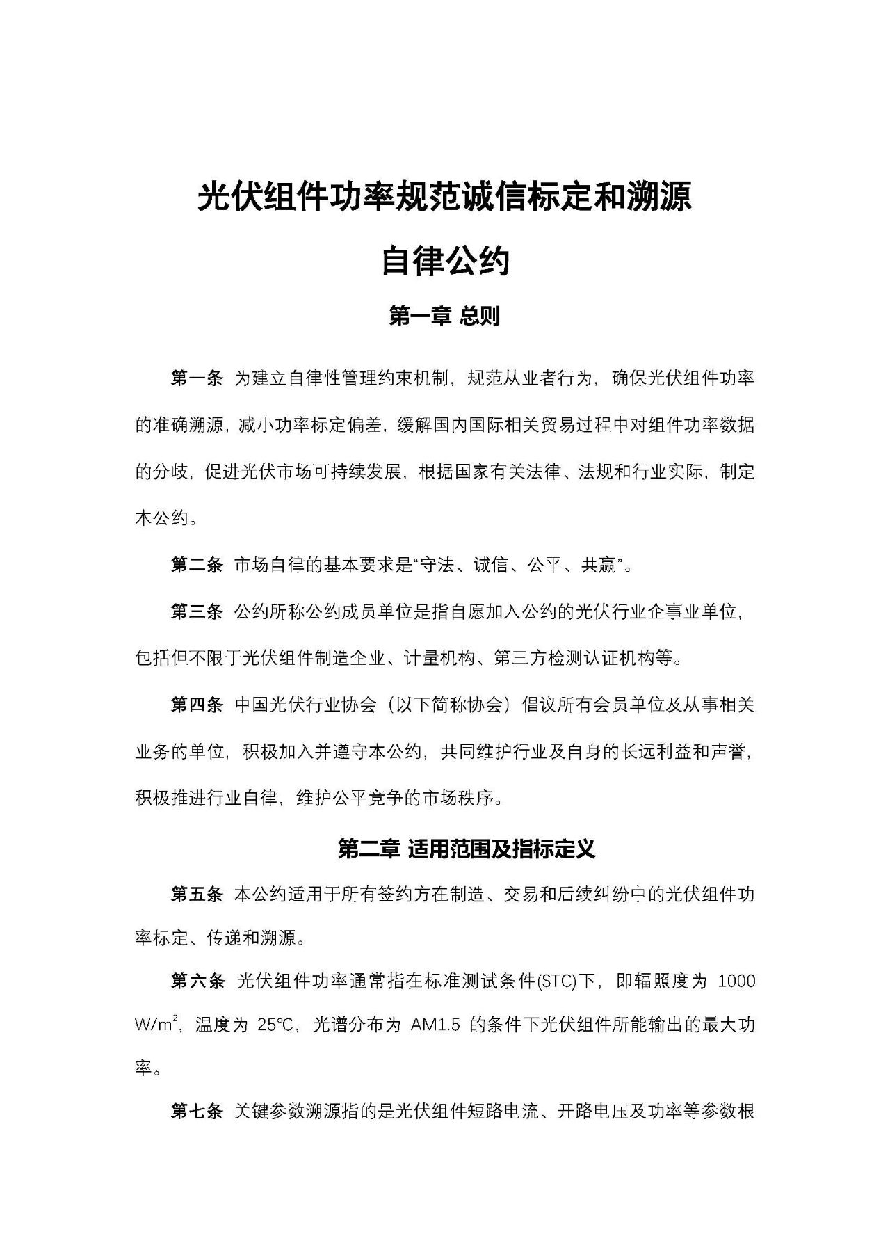 工信部：規(guī)范光伏組件功率標(biāo)定！