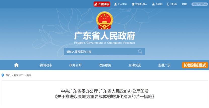 廣東：加快推進源網(wǎng)荷儲一體化，在有條件的縣推進屋頂分布式光伏發(fā)電