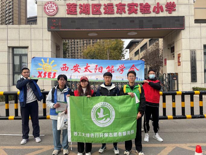 西安太陽能學會助力“綠色行”，開展垃圾分類科普活動