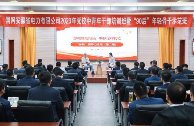 國網(wǎng)安徽電力黨?！叭龑W(xué)三促”推動青年干部深研細悟篤行