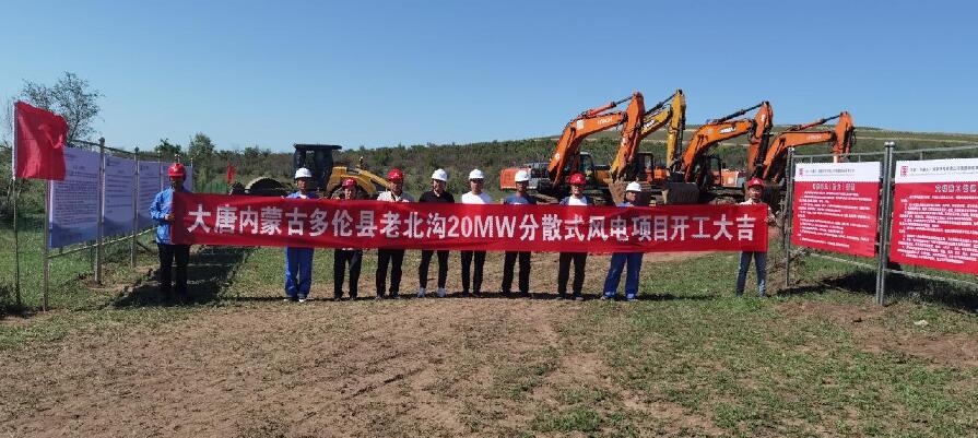 大唐錫盟新能源事業(yè)部惟其篤行攻堅克難 全力以赴推進工程建設高質(zhì)量大步向前