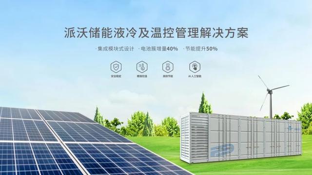 儲(chǔ)能系統(tǒng)技術(shù)發(fā)展趨勢(shì):液冷替代風(fēng)冷