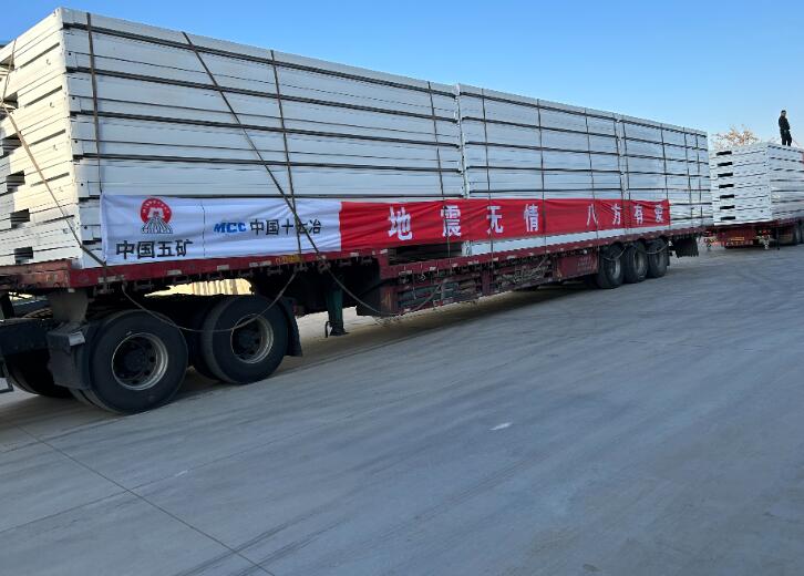 中國(guó)五礦捐贈(zèng)1200余萬(wàn)元資金及物資馳援甘肅、青?？拐鹁葹?zāi)