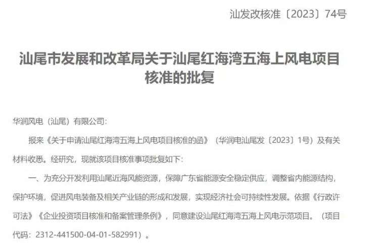 廣東1000MW海上風(fēng)電項目獲批！