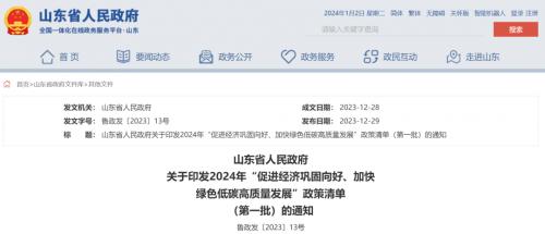 山東: 海上光伏2025年底前并網(wǎng),免于配儲、有初投資補貼!